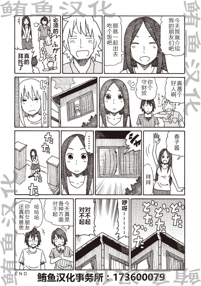 第254-260话 第12页