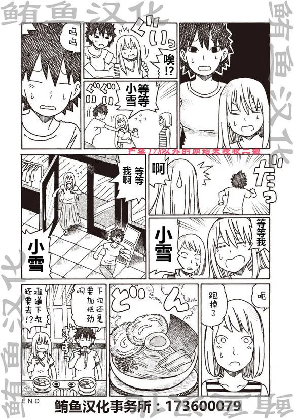 第276-277话 第6页