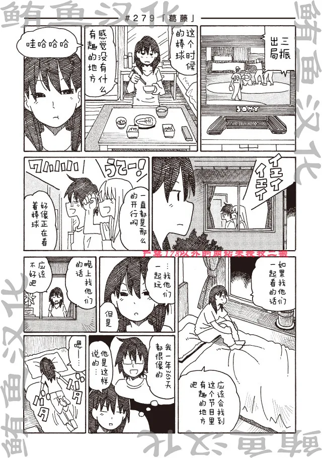 第276-277话 第8页