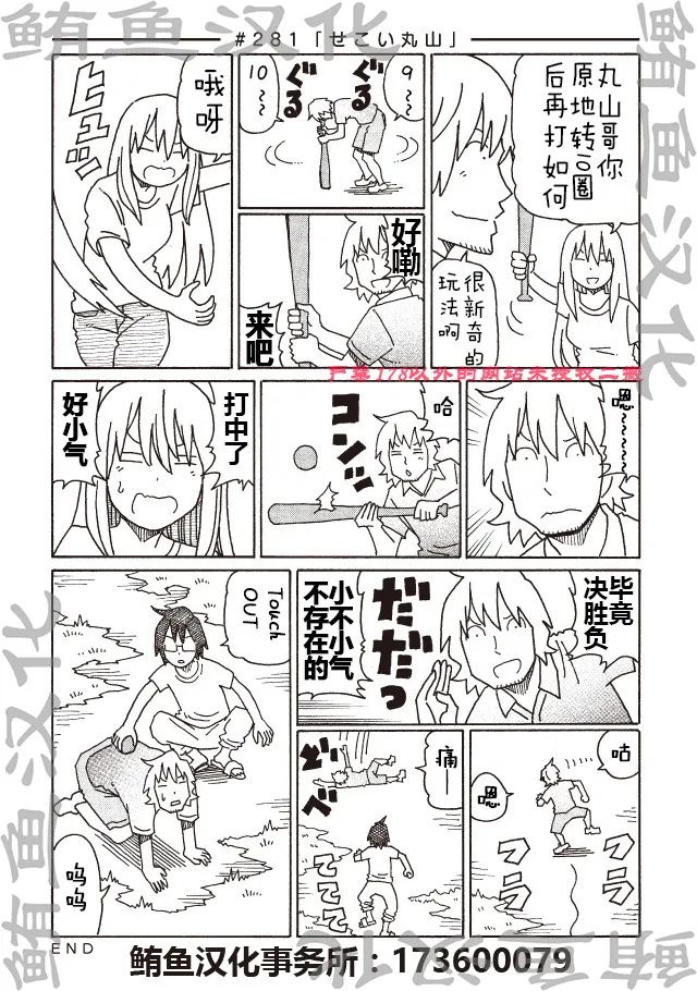 第278-281话 第6页