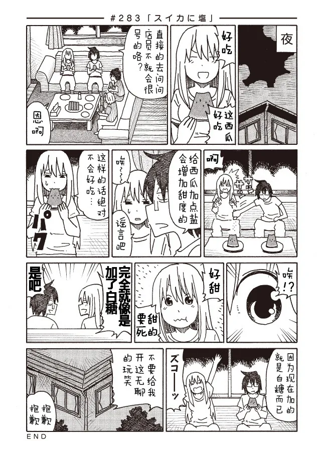 第282-284话 第3页