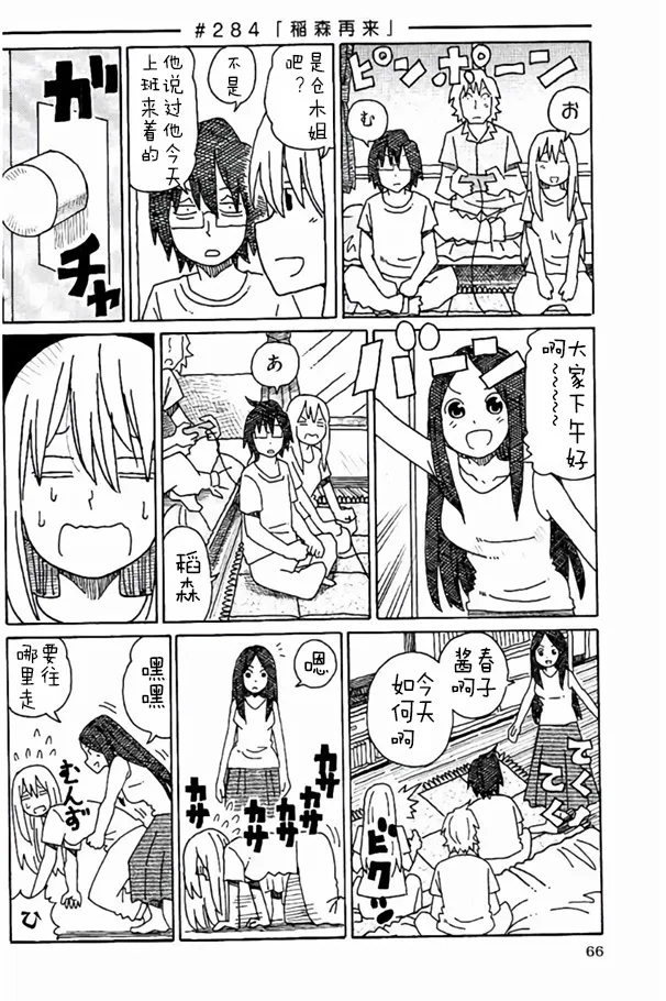 第282-284话 第4页