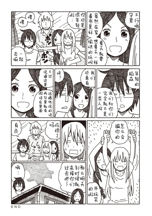 第282-284话 第6页