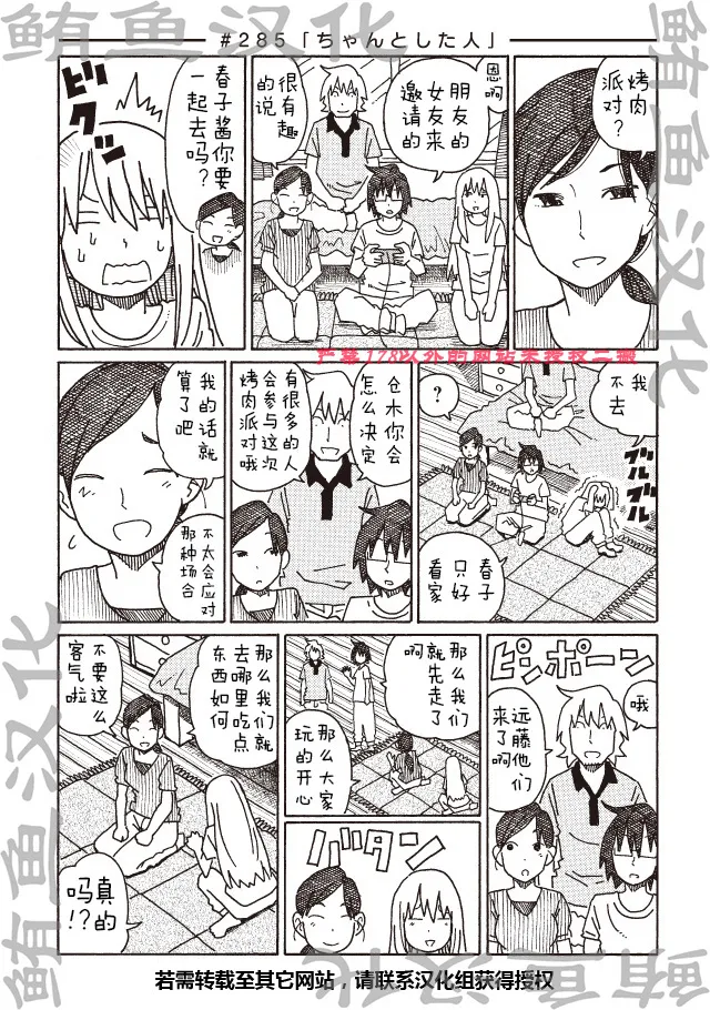 第282-284话 第7页