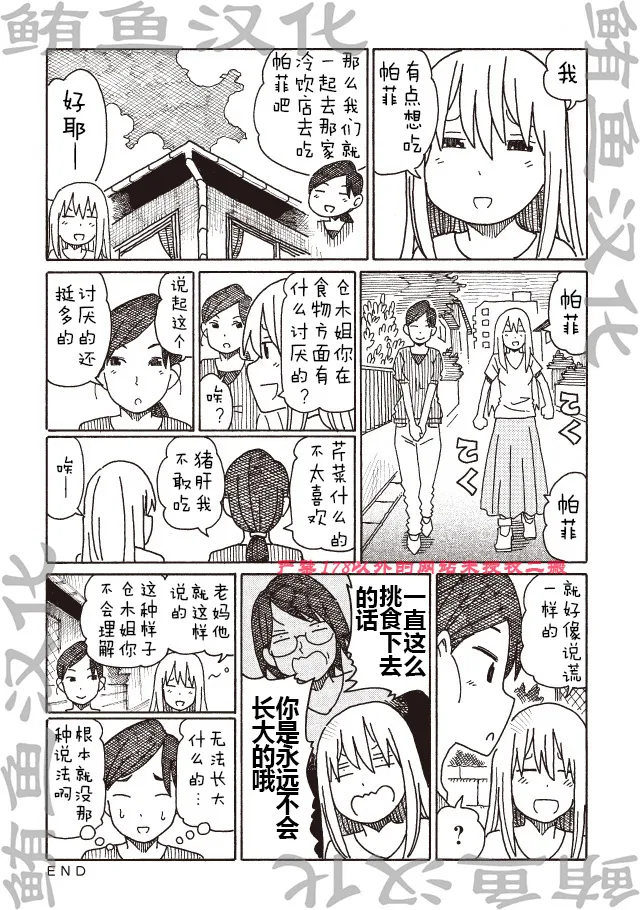 第282-284话 第8页