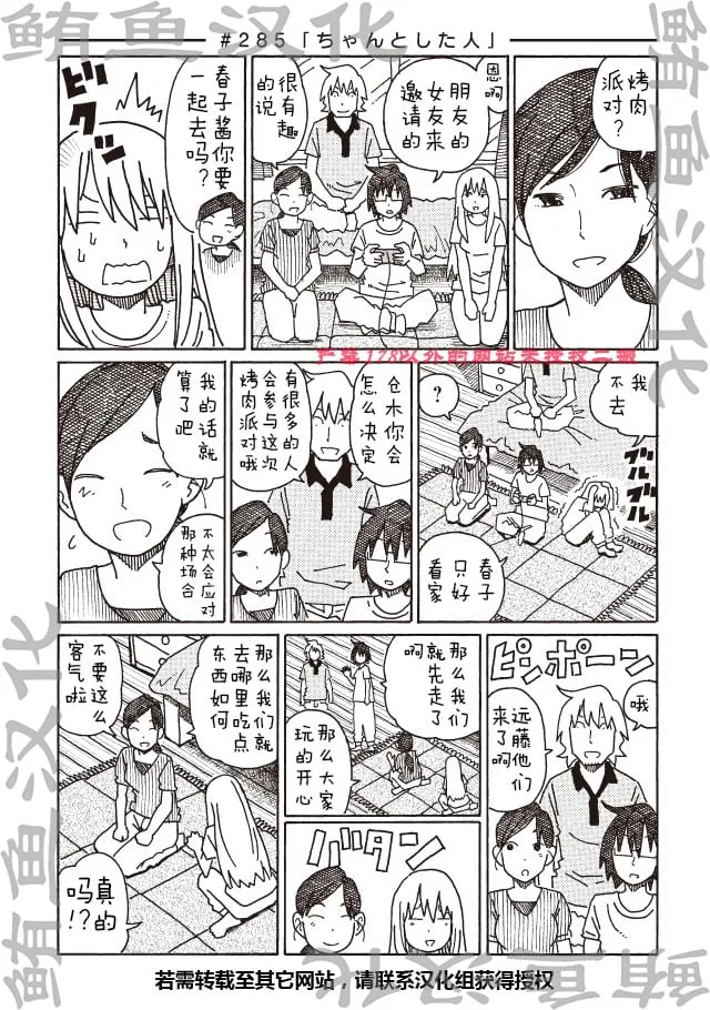 第285-287话 第1页