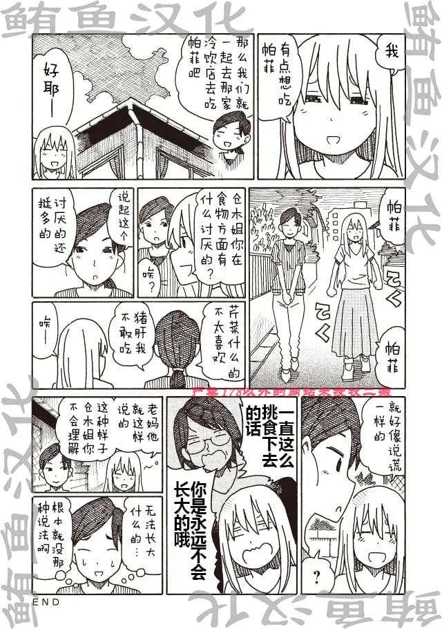 第285-287话 第2页