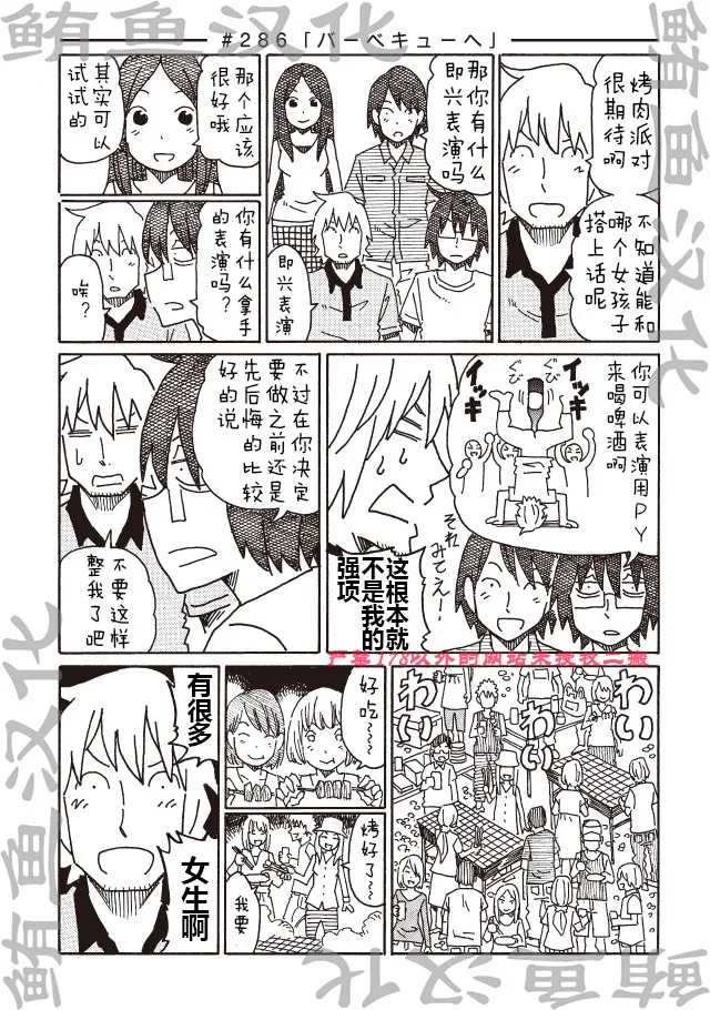 第285-287话 第3页