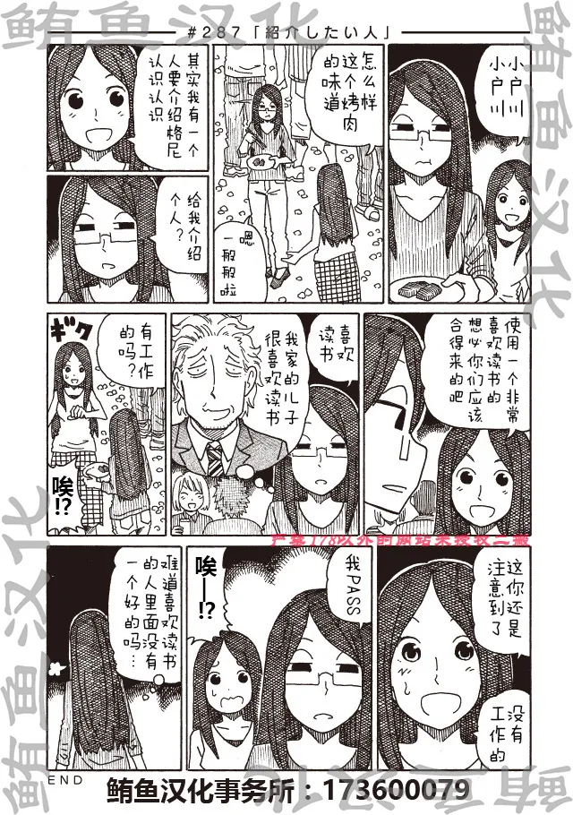 第285-287话 第5页