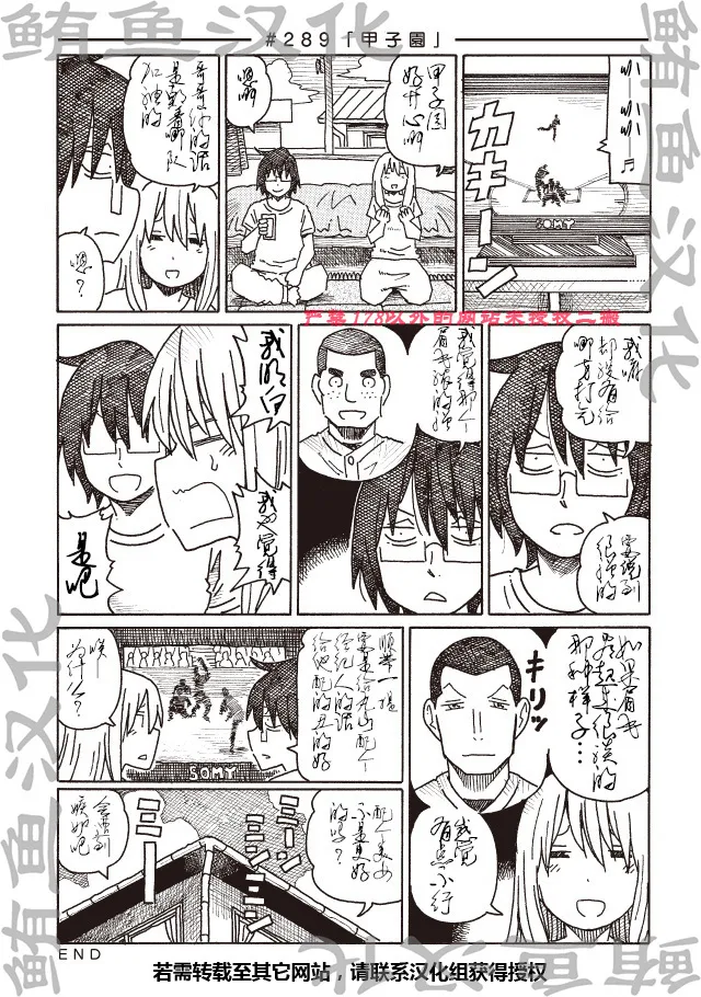第285-287话 第6页