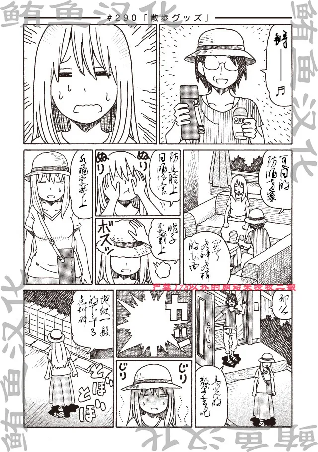 第285-287话 第7页