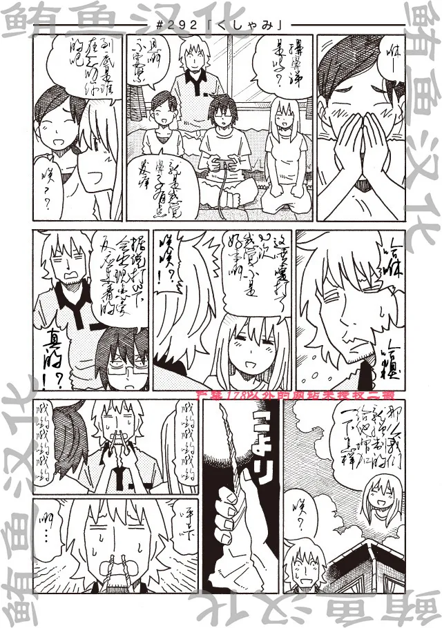 第289-292话 第6页