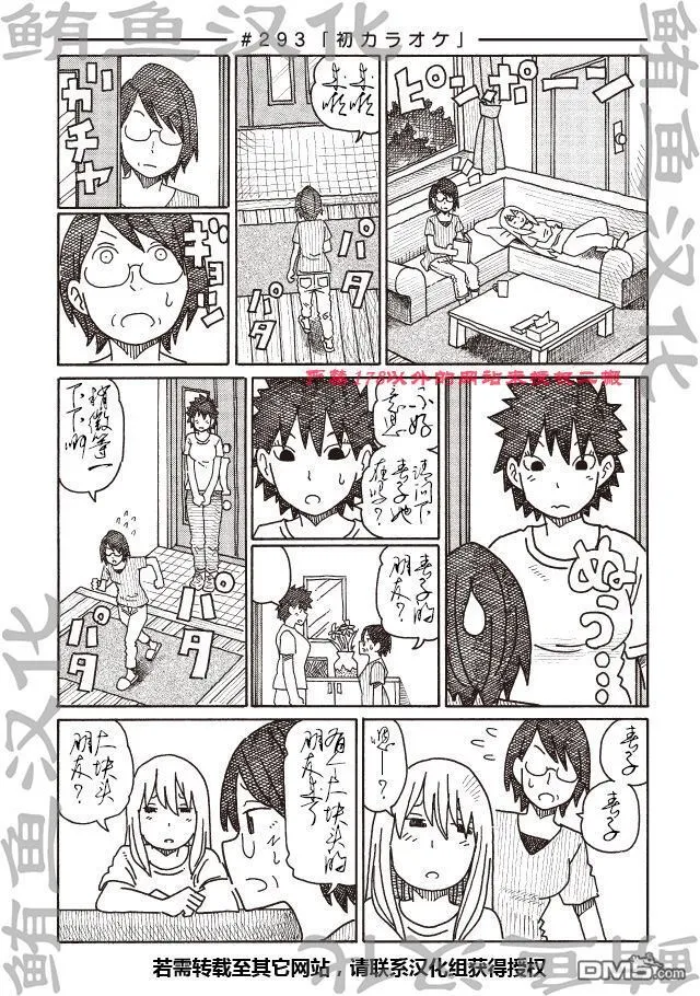 第289-292话 第8页