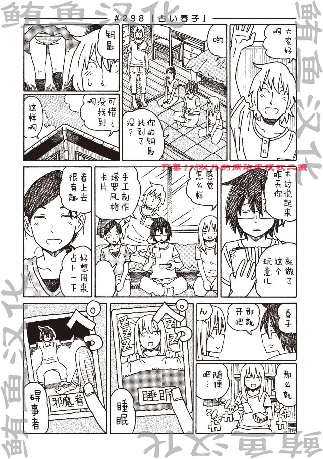 第294-296话 第8页