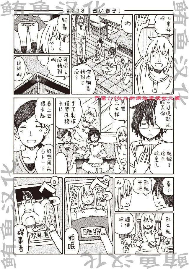 第297-299话 第2页
