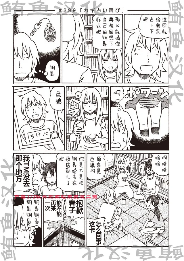 第297-299话 第4页