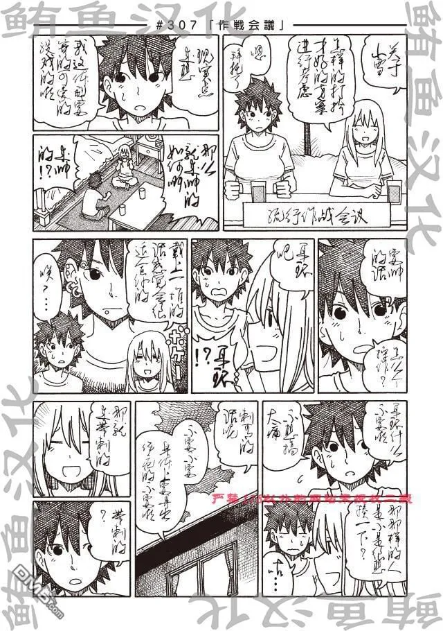 第306-308话 试看版 第2页