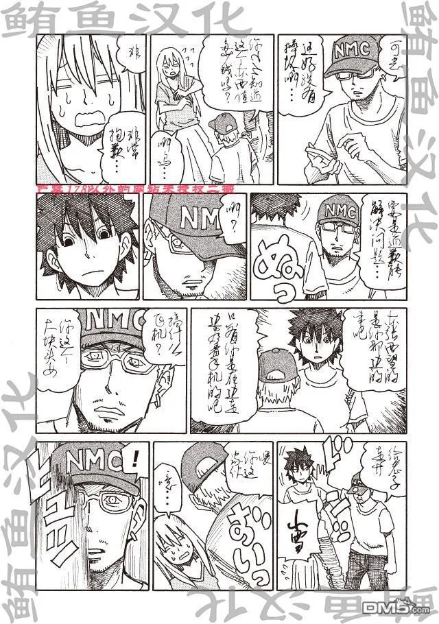 第306-308话 试看版 第5页