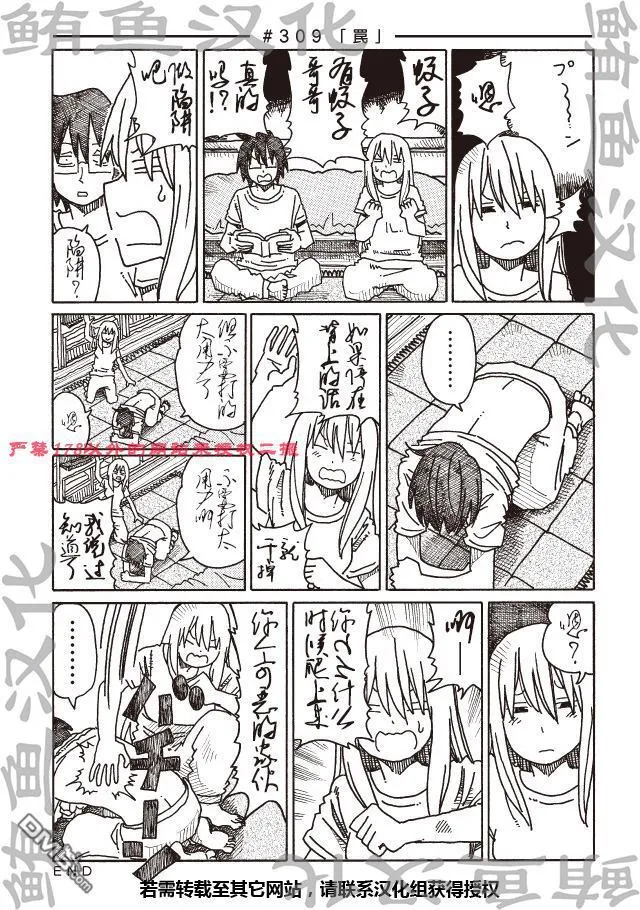 第306-308话 试看版 第9页
