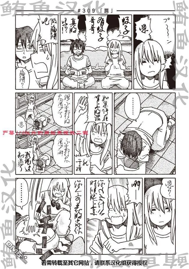 第309-312话 试看版 第1页