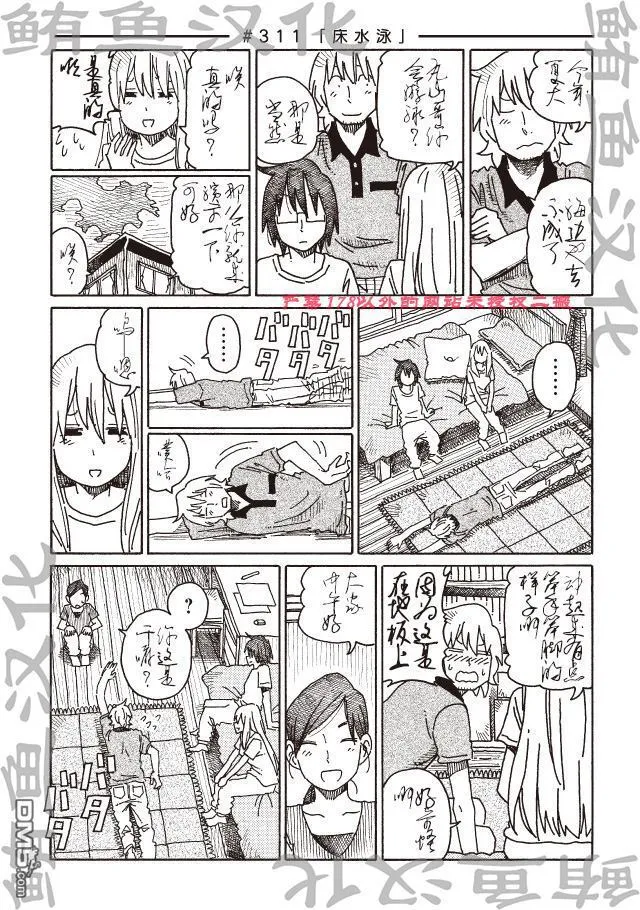 第309-312话 试看版 第3页