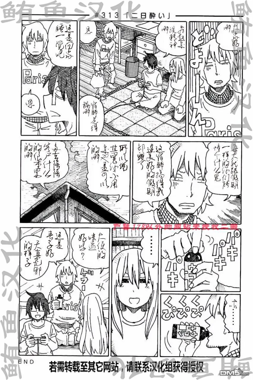 第309-312话 试看版 第7页