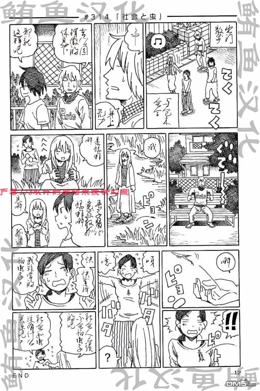 第309-312话 试看版 第8页