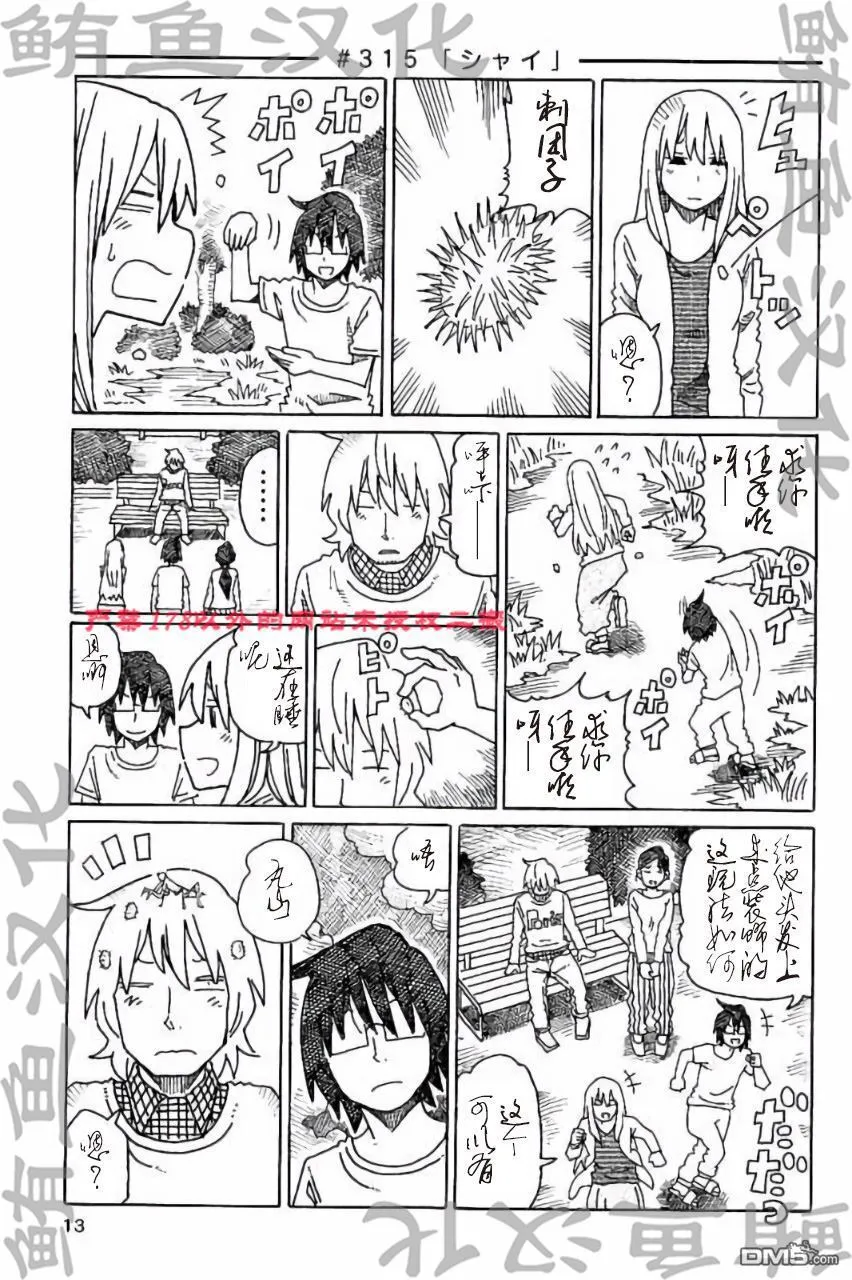第313-322话 试看版 第3页