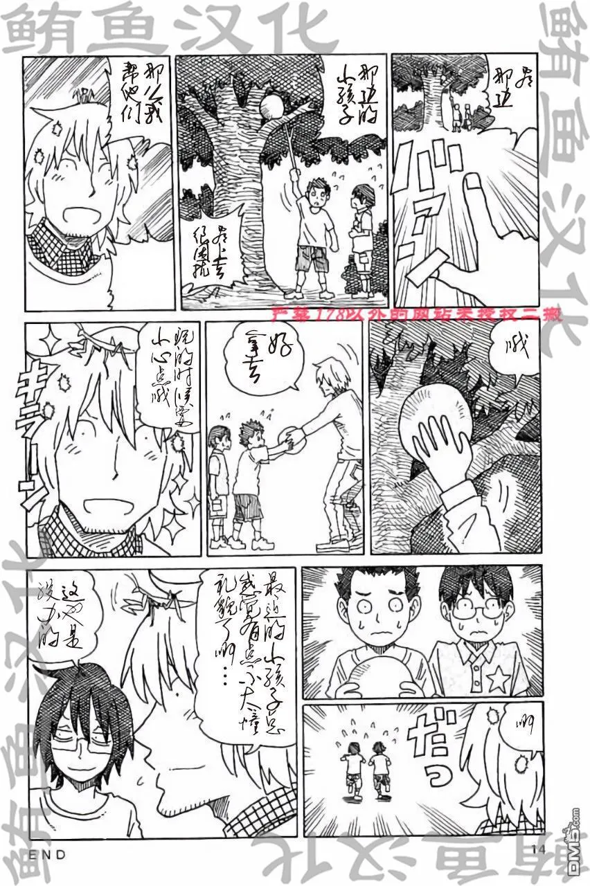 第313-322话 试看版 第4页