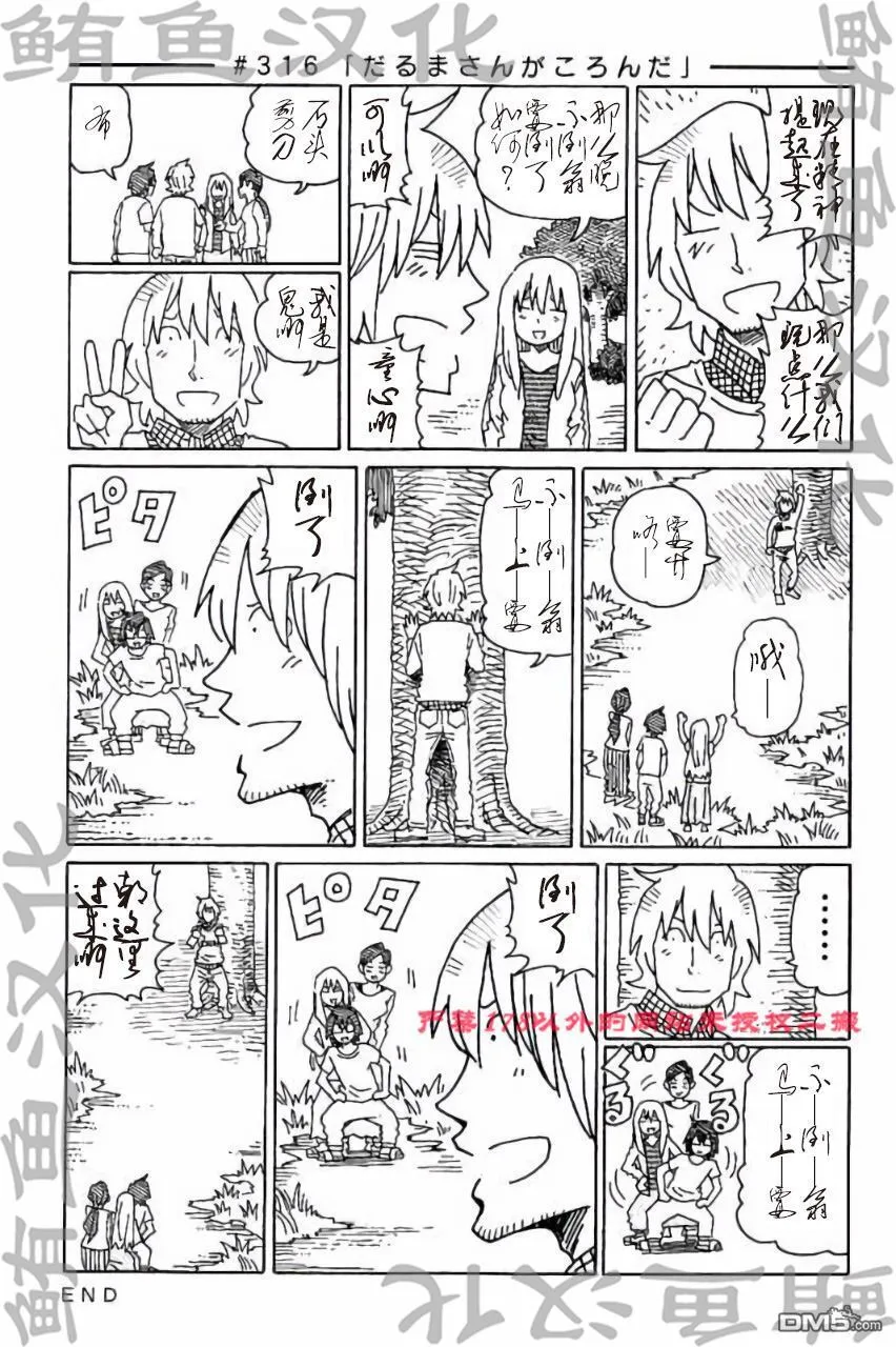 第313-322话 试看版 第5页
