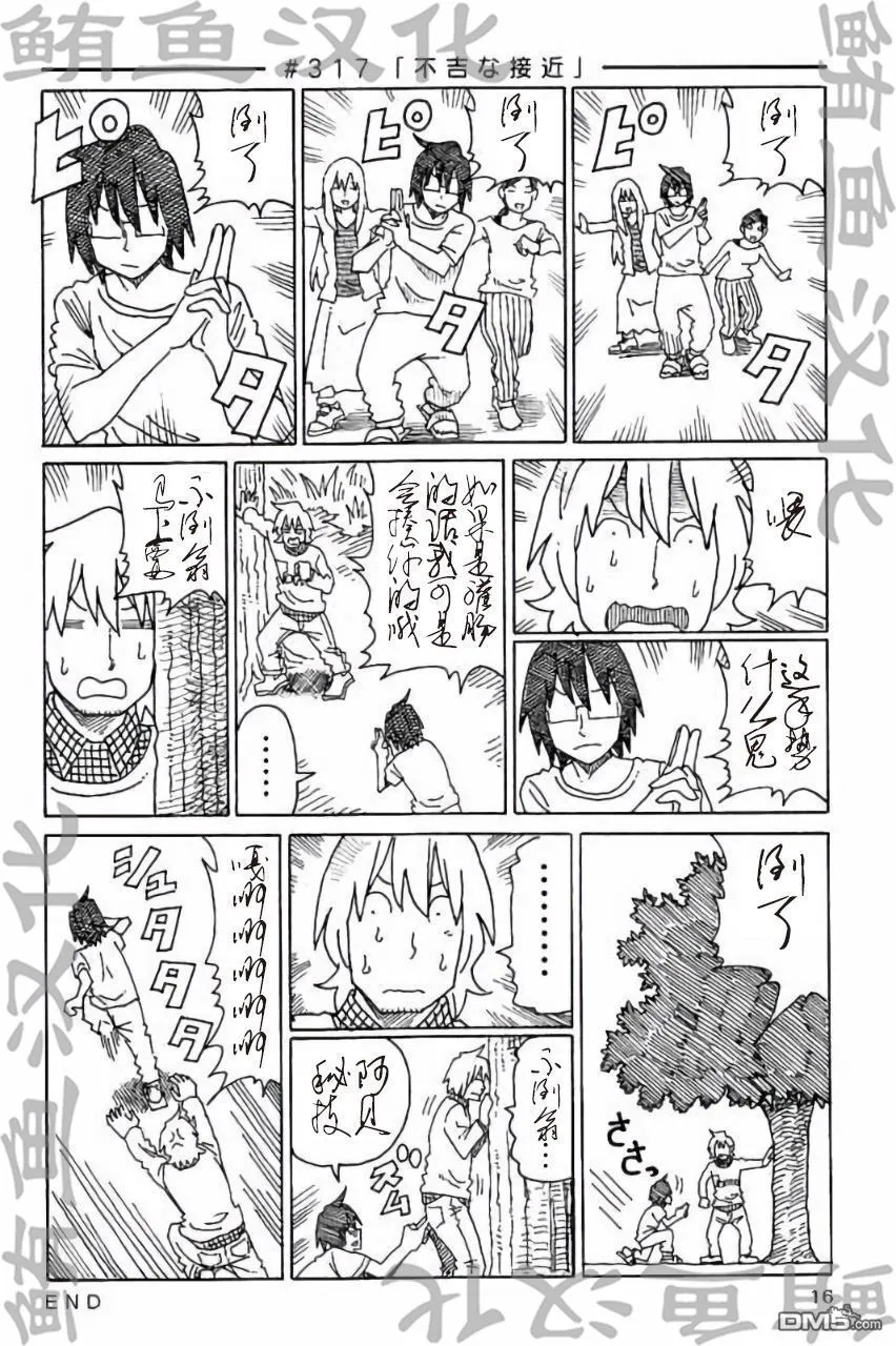 第313-322话 试看版 第6页