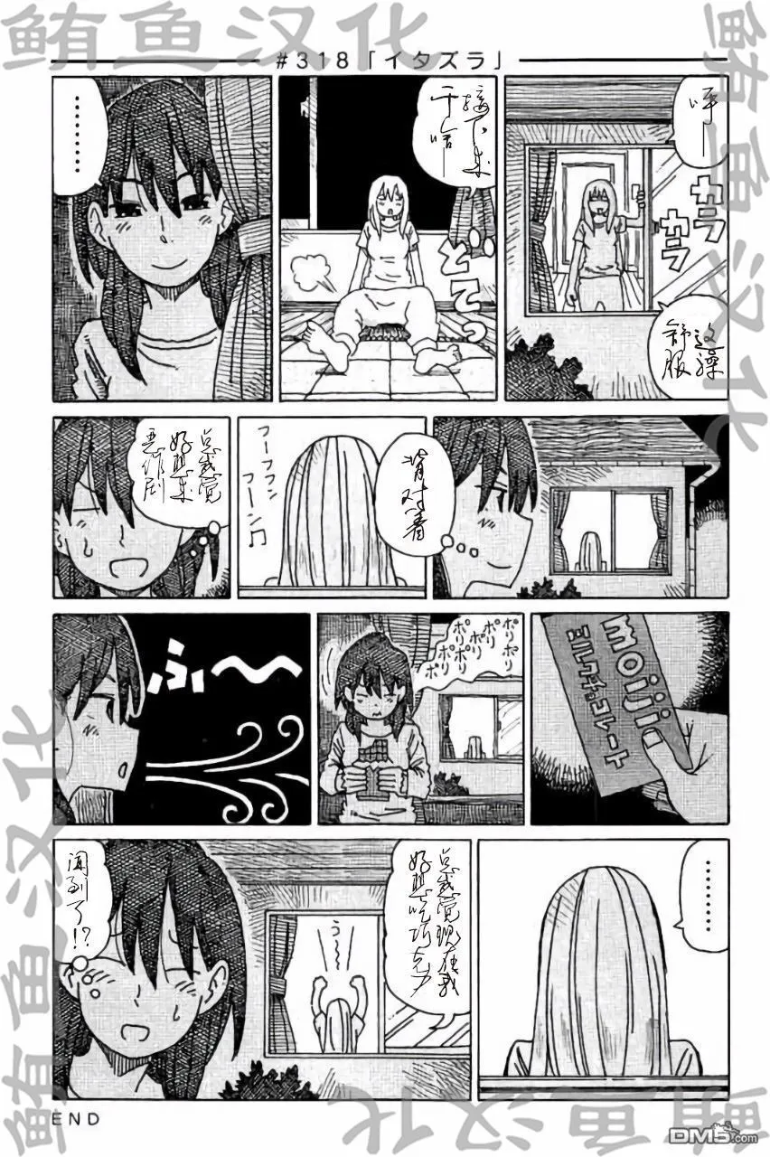 第313-322话 试看版 第7页