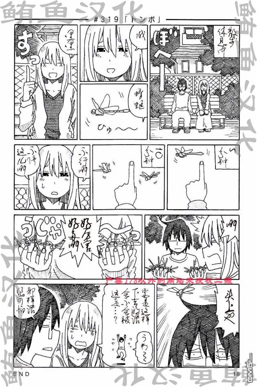 第313-322话 试看版 第8页