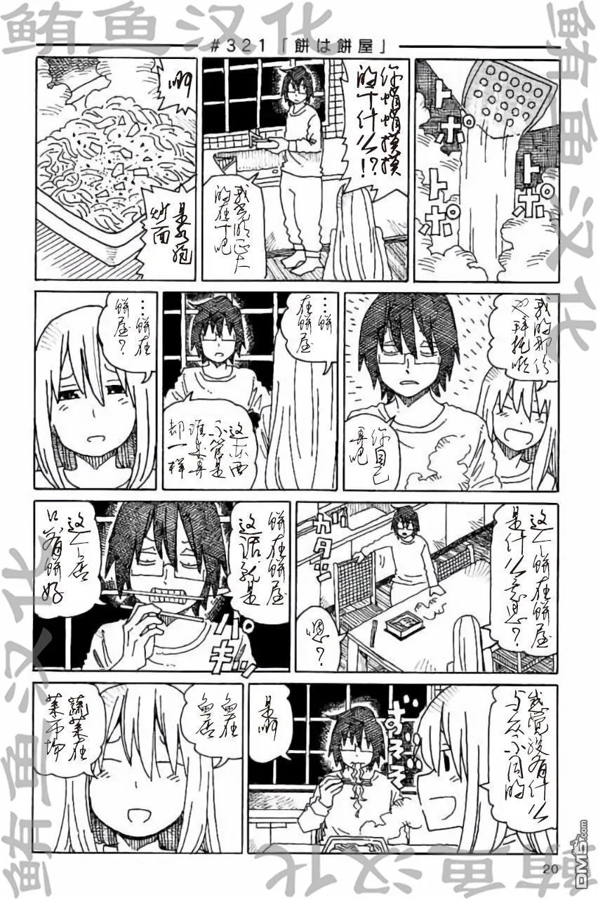 第313-322话 试看版 第9页