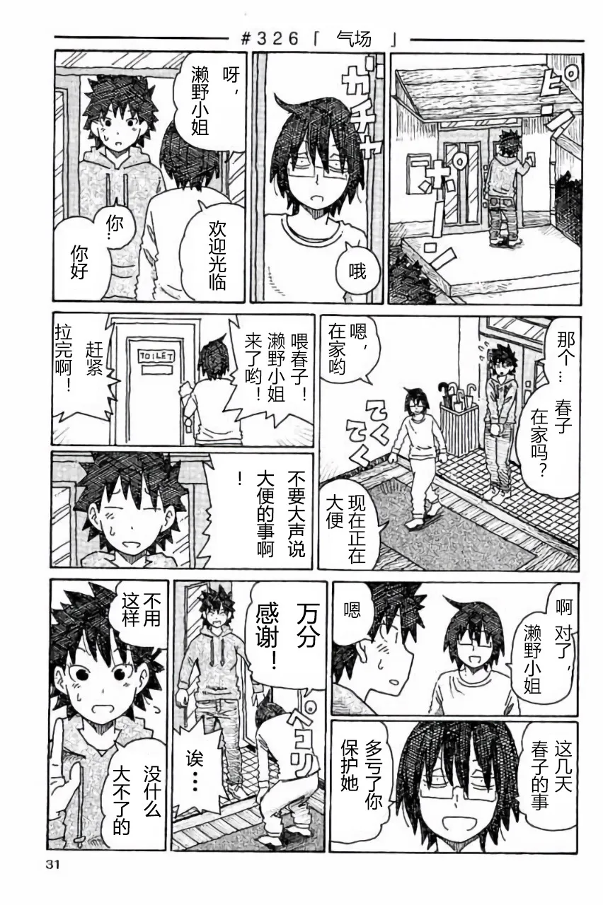 第323-325话 试看版 第7页