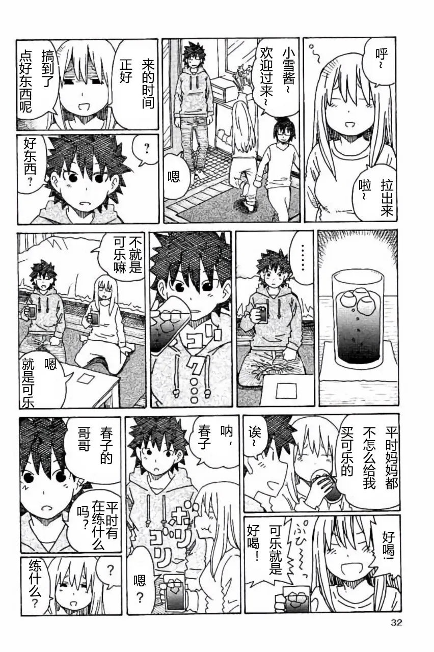 第323-325话 试看版 第8页