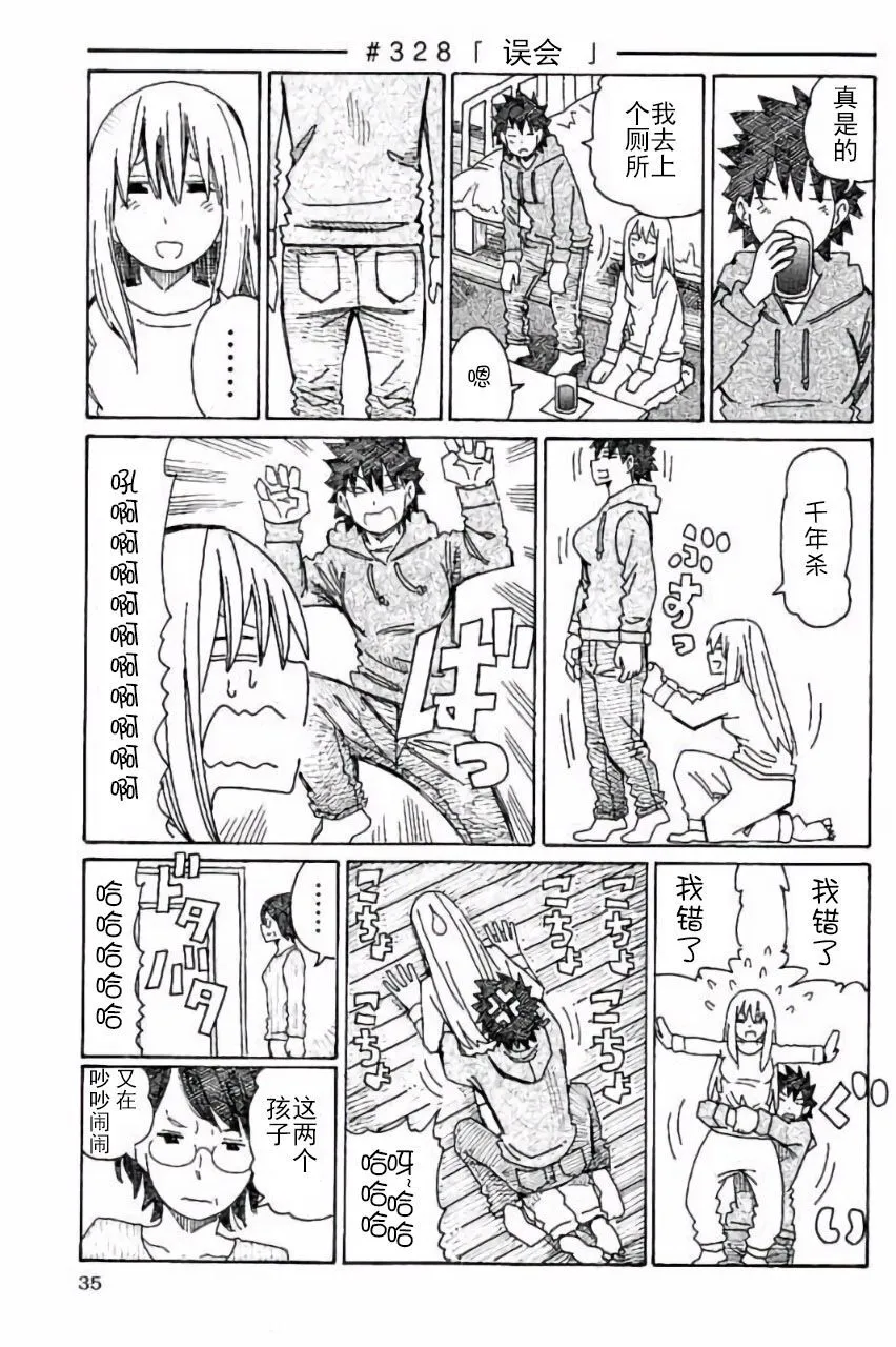 第327-329话 第2页