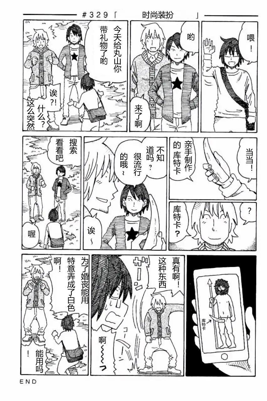第327-329话 第4页