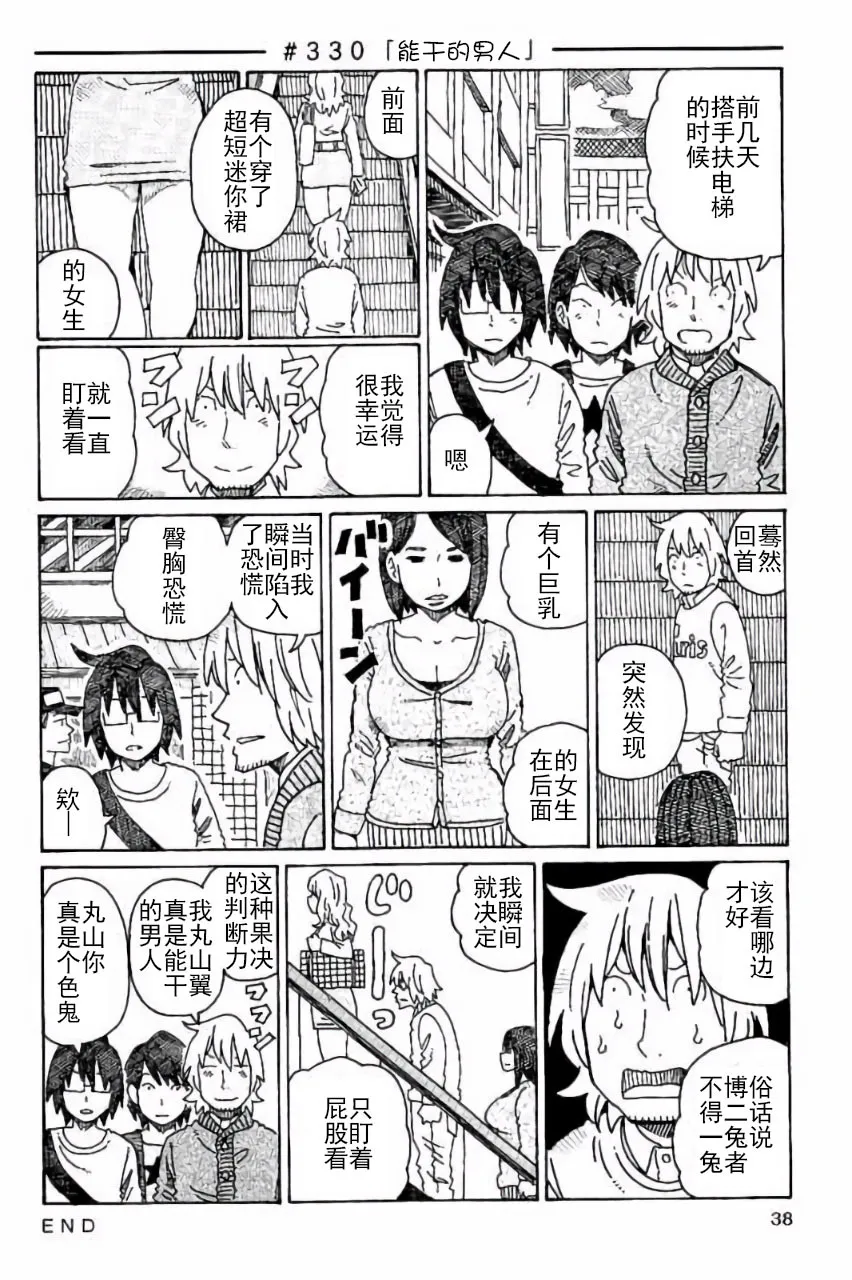 第327-329话 第6页