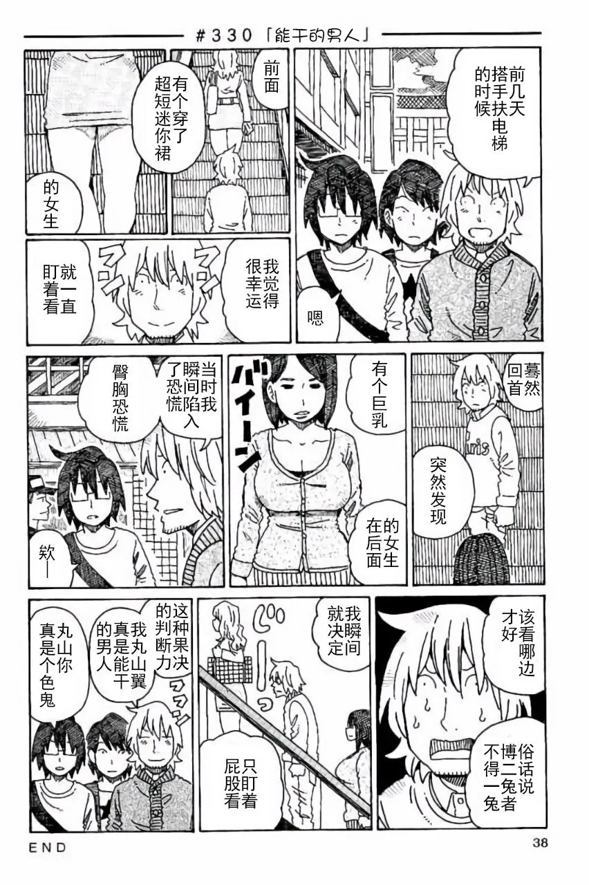 第330-333话 第1页