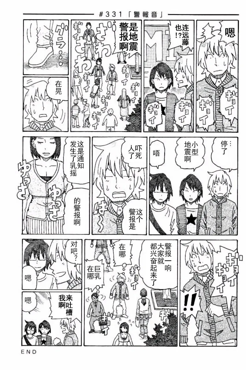 第330-333话 第2页