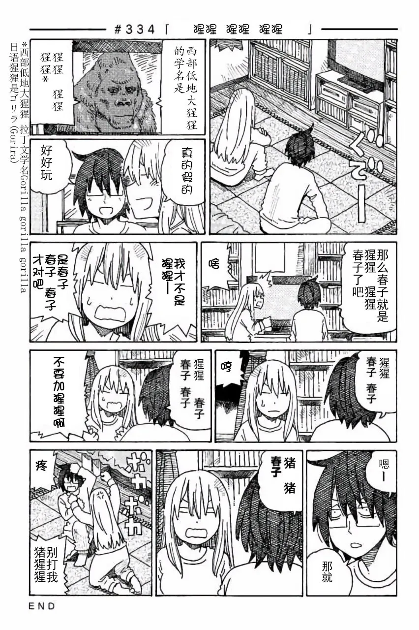 第330-333话 第7页