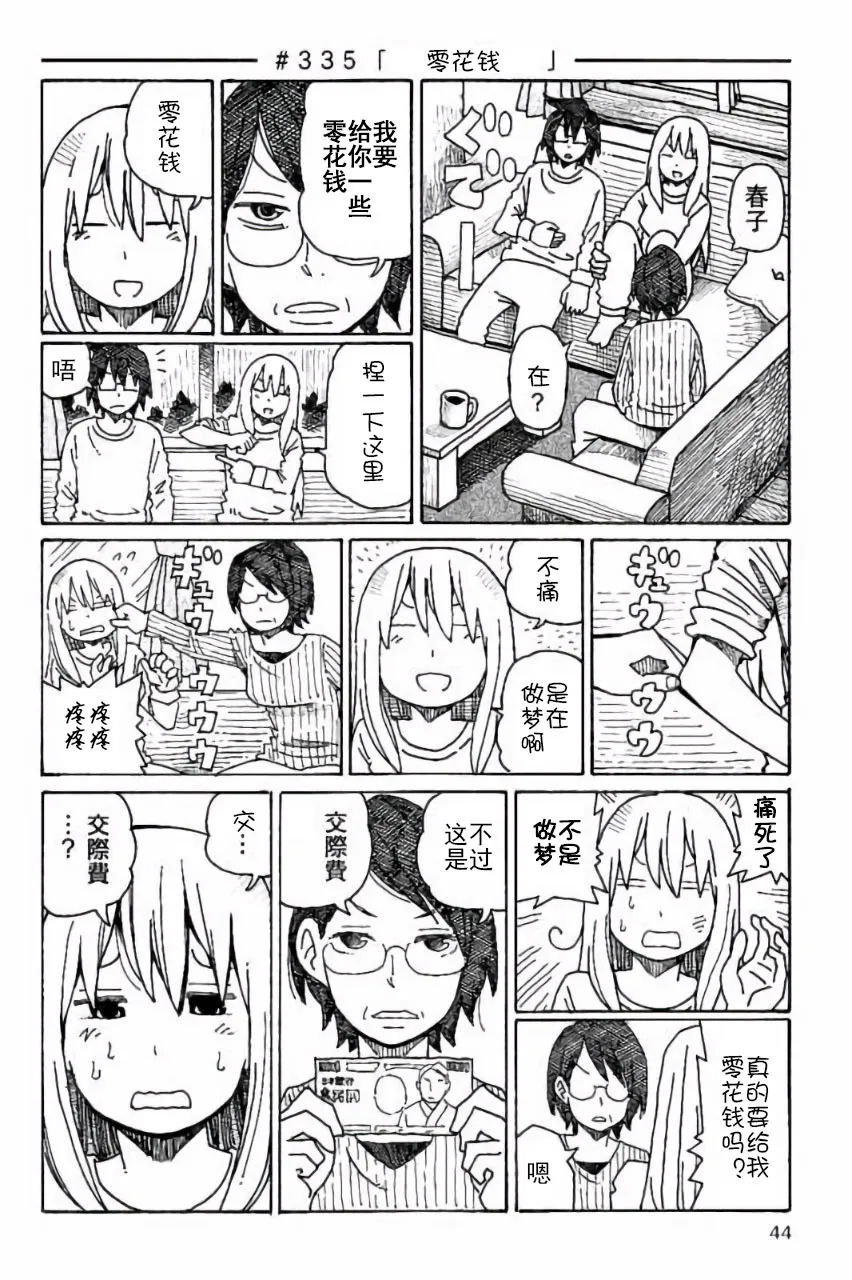 第330-333话 第8页