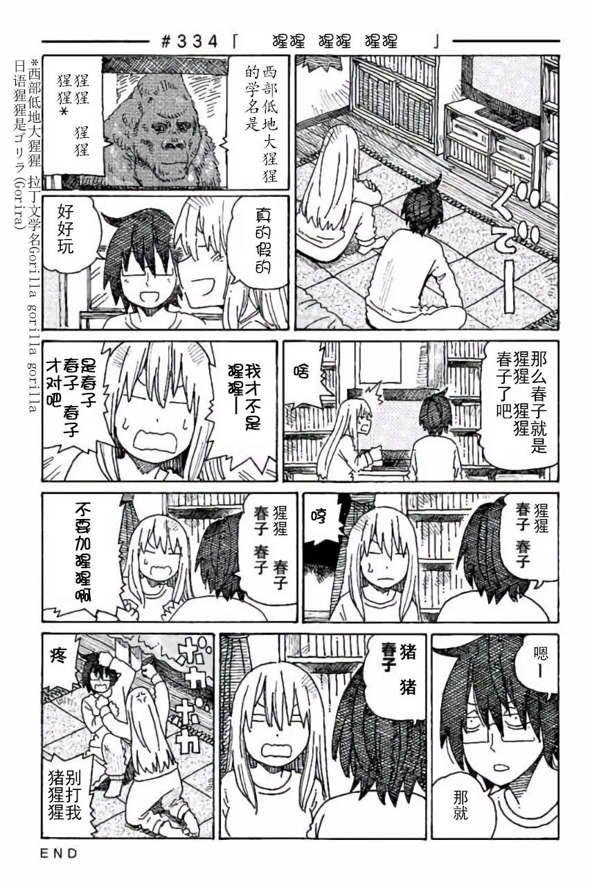 第334-335话 第1页