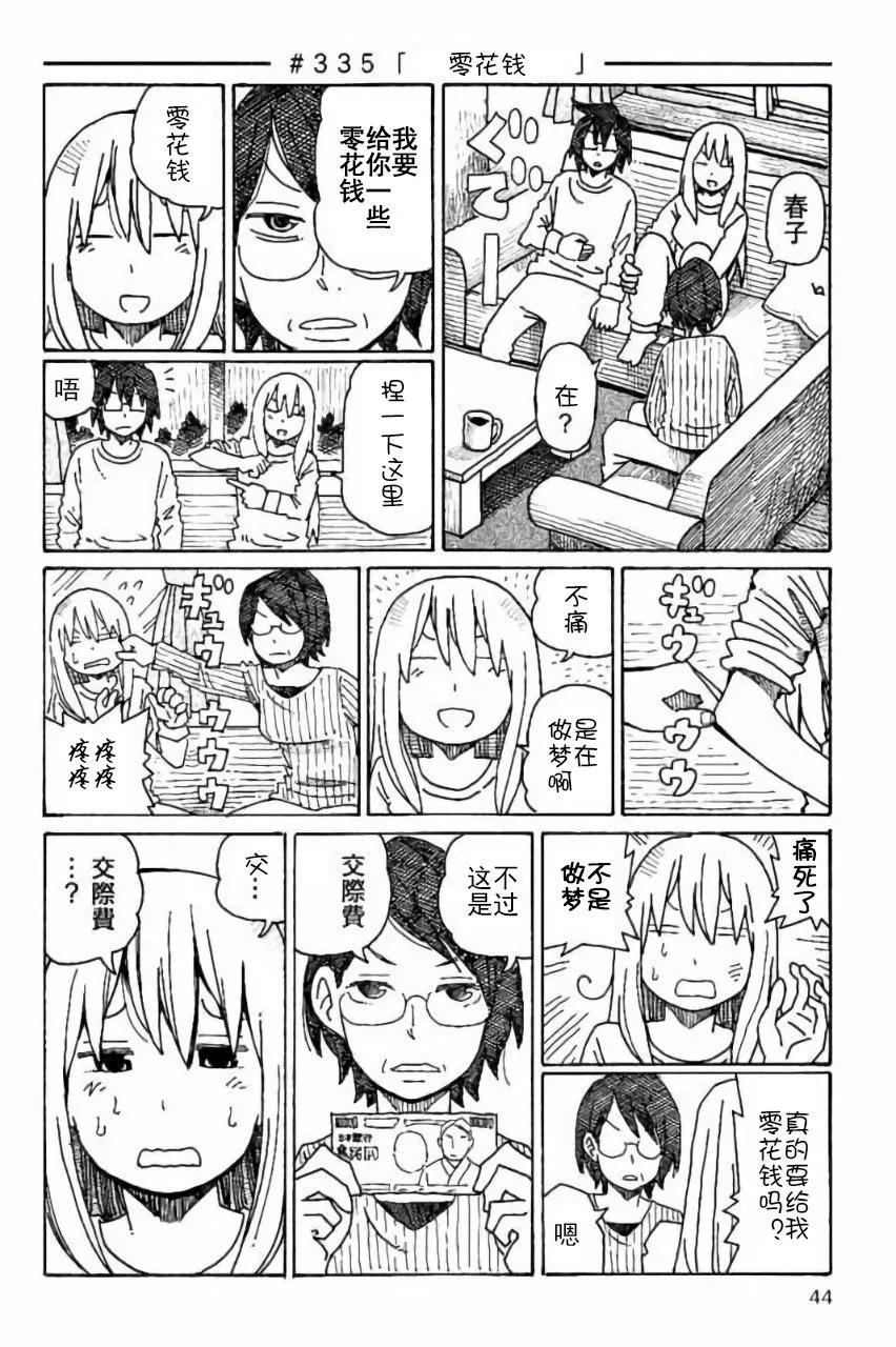 第334-335话 第2页