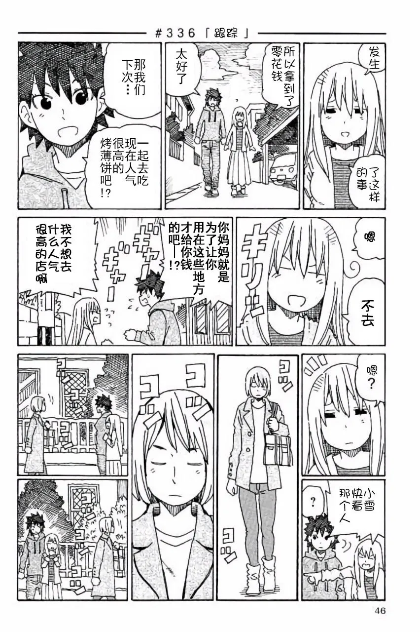第336-338话 第1页