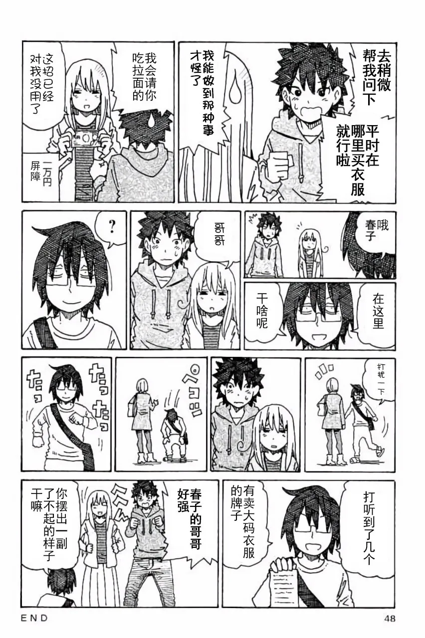 第336-338话 第3页