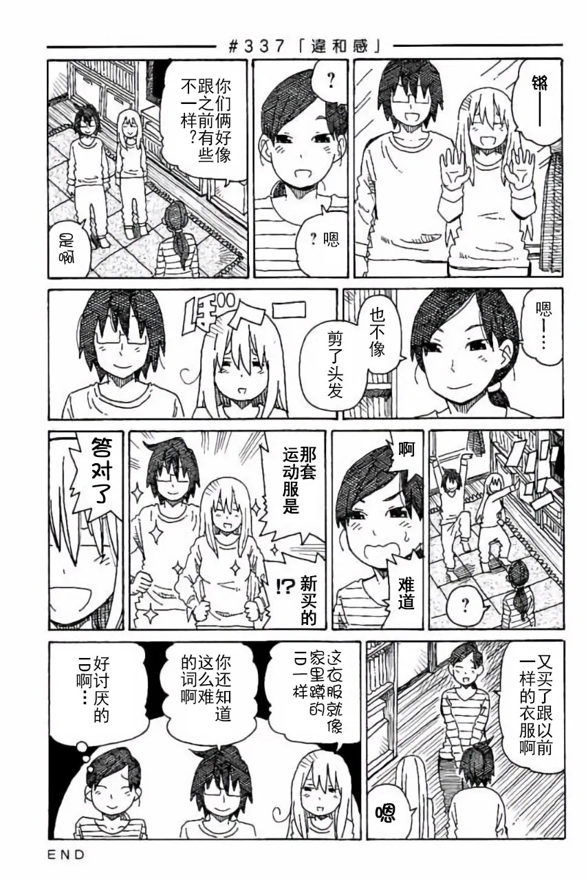 第336-338话 第4页