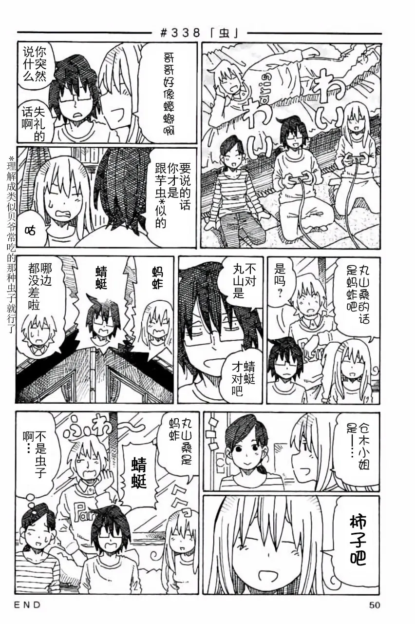 第336-338话 第5页