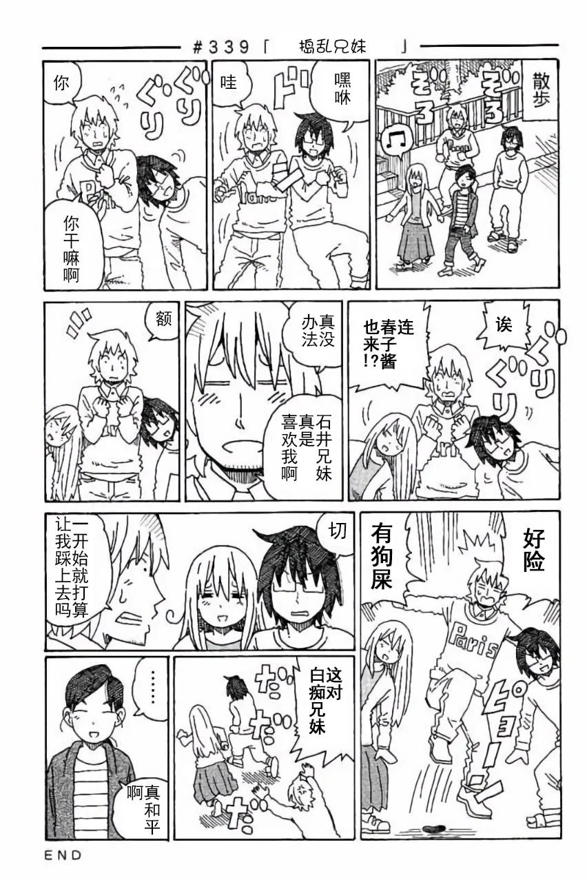 第336-338话 第7页